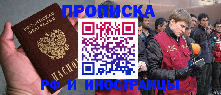 прописка гарантия в Сургуте