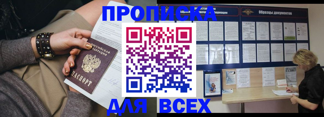 прописка поиск в Сургуте