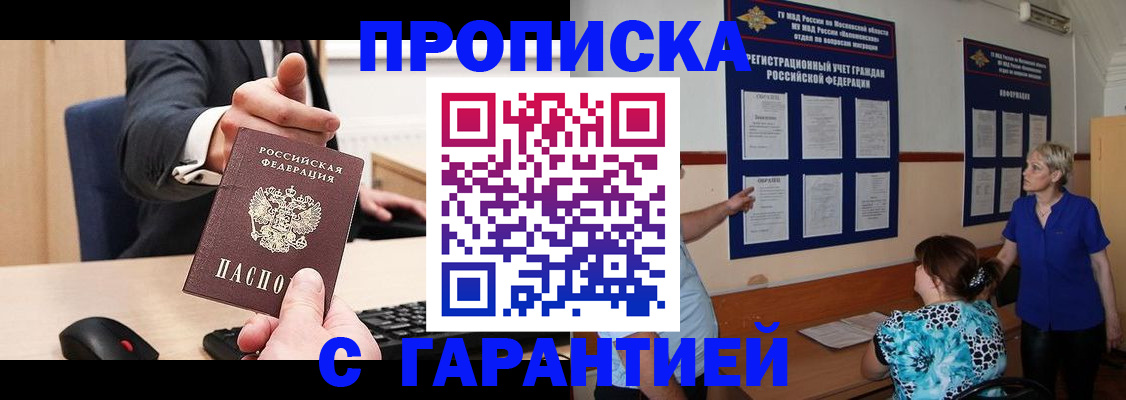 прописка законно в Сургуте