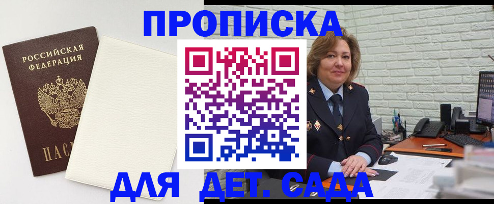 прописка ребенка в Сургуте