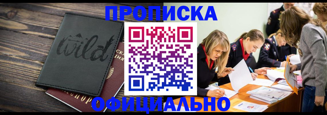временная регистрация для всех в Сургуте