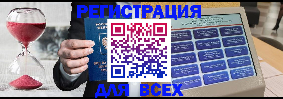 временная регистрация в Сургуте